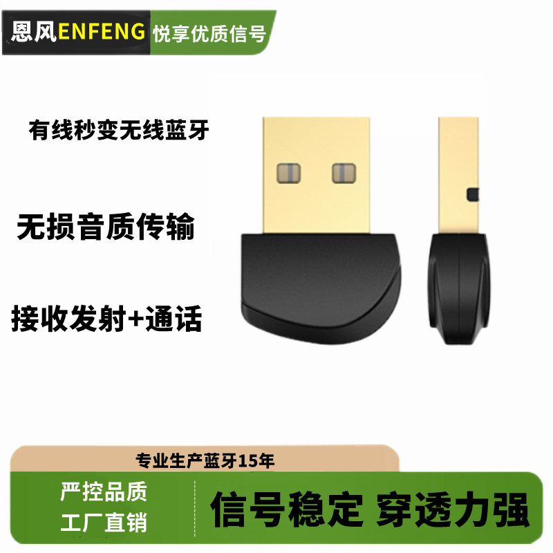 USB 电脑蓝牙适配器 4.2台式机笔记本无线耳机音响音频发射器免驱