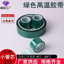 pet绿色防静电高温胶带 电镀喷涂保护耐高温大米数绿硅胶带小管芯