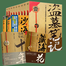 盗墓_ 盗墓笔记1-8集全套9册 藏海花大漠苍狼典藏版十年共13册现货