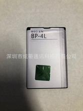 适用于诺基亚BP-4L E63 E71 N97 E72 E52 6760s E55 E90 N97i电池