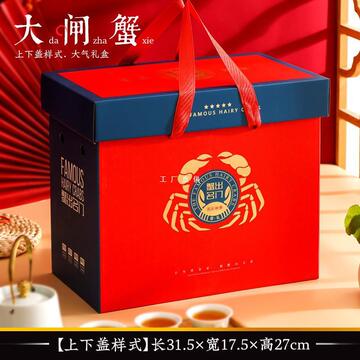 通用阳澄湖大闸蟹包装盒海鲜固城湖螃蟹醉蟹礼盒手提包装纸箱定