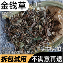 金钱草中药材 金钱草草药 小叶免费磨金钱草粉金钱草茶