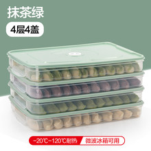 UMC7品维饺子盒冰箱保鲜盒收纳盒4层4盖冷冻水饺馄饨盒带盖托盘可