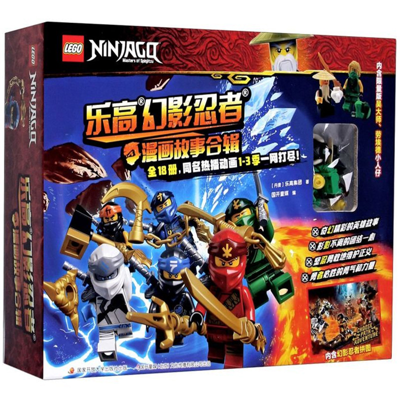 【附赠公仔】乐高幻影忍者书全套18册正版乐高幻影忍者漫画书儿童