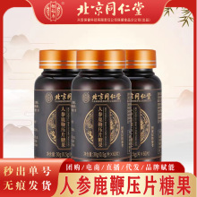 北京同仁堂人参鹿鞭压片糖果 怡福寿人参鹿鞭30g/盒一件无痕代发