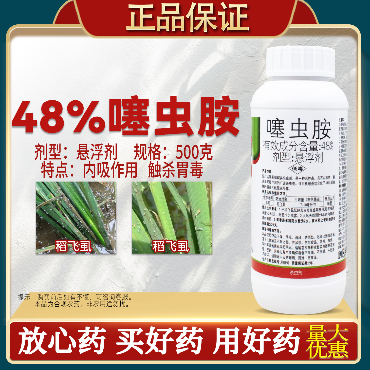 48%噻虫胺杀虫剂稻飞虱杀虫剂正品噻虫胺农药噻虫胺正品杀虫农药