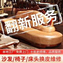 广州翻新换皮换布餐椅旧沙发床头欧式布艺塌陷维修酒店KTV卡座