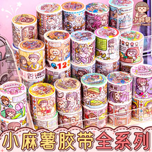 小麻薯胶带魔幻世界新品拇指姑娘全套分装整卷贴纸装饰素材公主少