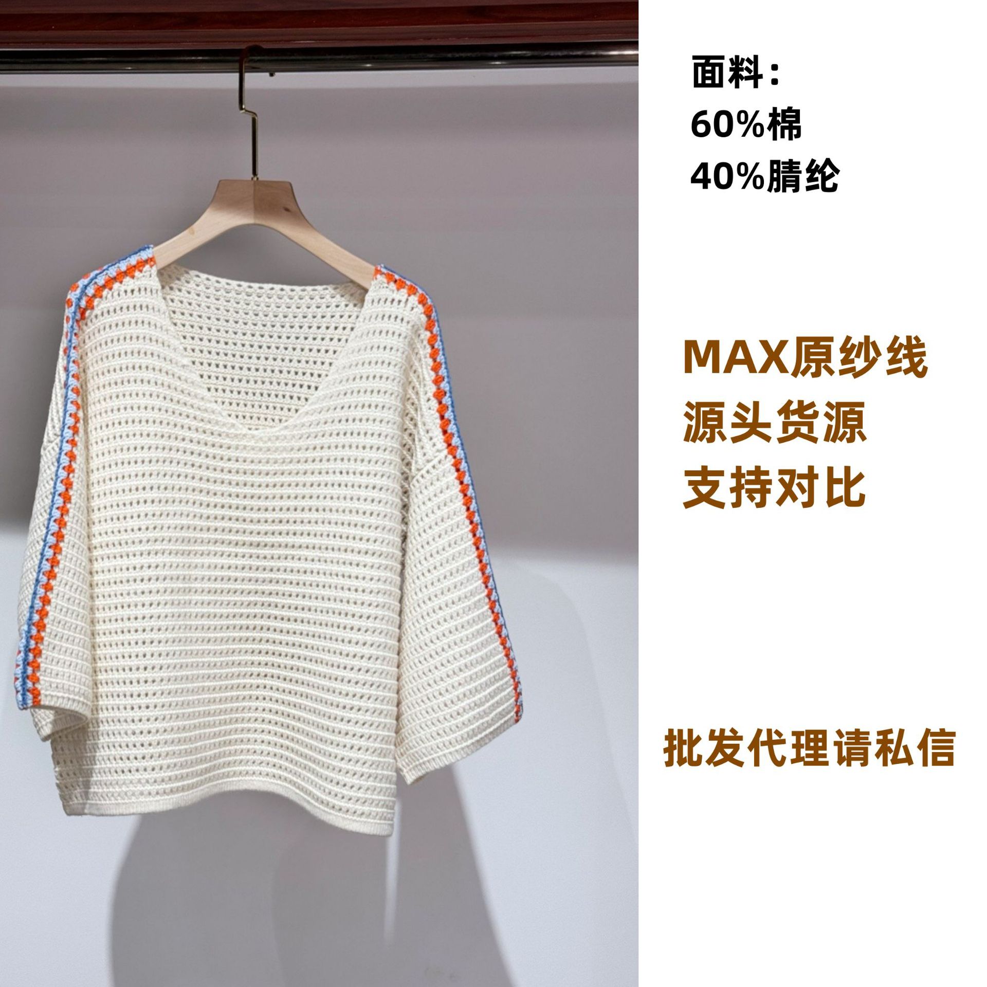 本店不零售【现货实拍~大马拉新款】棉混纺彩虹撞色手工编织罩衫