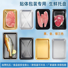 真空贴体包装盒塑料一次性生鲜托盘超市冷冻食品牛羊肉保鲜贴体盘