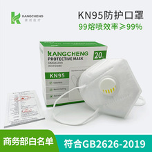 KN95口罩带呼吸阀 工业防尘五层防护KN95maskFFP3商务部白名单