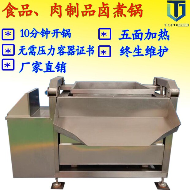 商用肉制品卤煮锅 卤牛肉卤鹅卤鸭卤鸡设备 全自动蒸汽加热卤肉锅