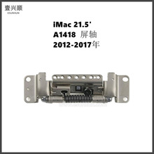A1418屏轴铰链适用iMac21寸一体机屏幕转轴支架 12-17年LCD Hing
