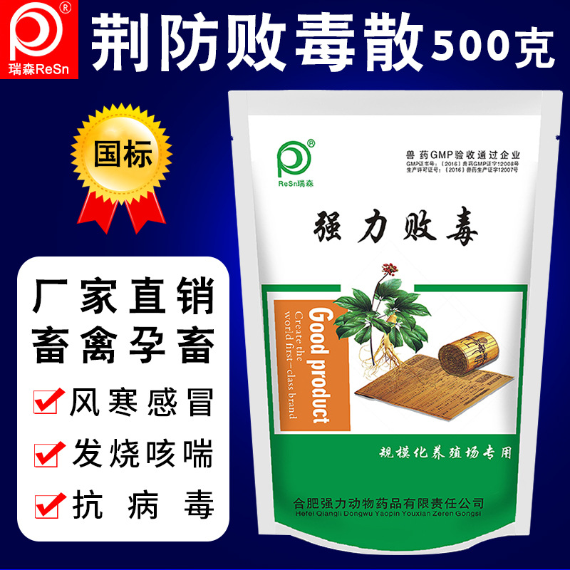 兽用兽药正品中药鸡药荆防败毒散流感咳嗽发烧猪牛羊鸡鸭鹅孕畜禽