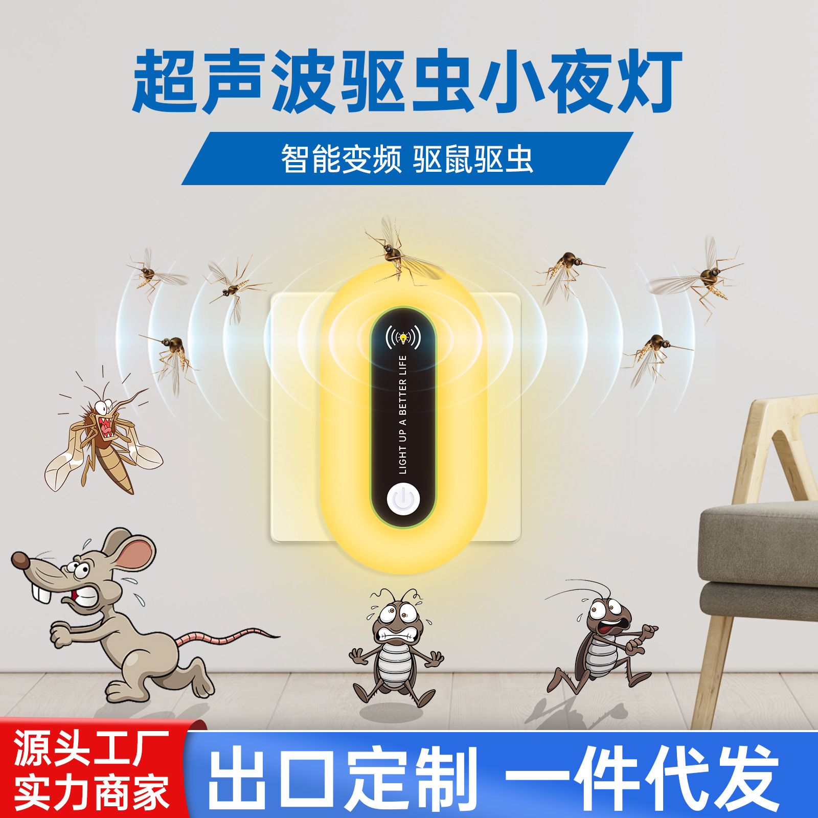 跨境新品爆款超声波驱蚊器驱鼠器驱虫器灭蚊灯家用电子灭蚊器