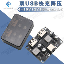 双USB快充降压模块 6-30V12V24V转QC3.0 华为FCP 车载手机充电