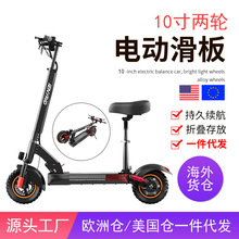 海外仓电动滑板车10寸scooter 成人款双减震踏板车代步车便携折叠