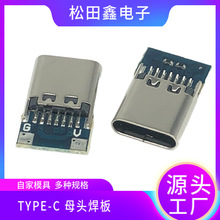 厂家直销连接母座头TYPE -C 16P母座带焊板USB-母座带PD充电插头