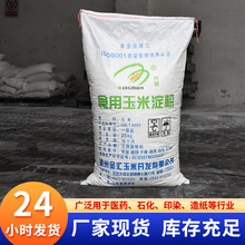 现货供应优质玉米淀粉 滨州食用淀粉预糊化西王增稠剂玉米淀粉