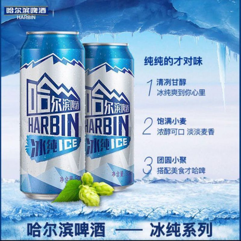 哈尔滨冰纯500ml*18听哈啤经典黄啤拉格啤酒冰洌清爽整箱包邮速发