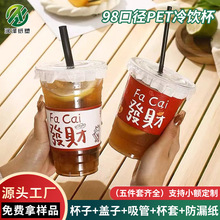 98口径奶茶杯一次性pet冷饮咖啡柠檬茶杯邻里咖啡店奶茶店批发