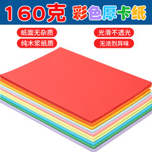 彩色A4复印纸160g儿童折纸手工纸彩纸剪纸幼儿园彩色卡纸装饰纸