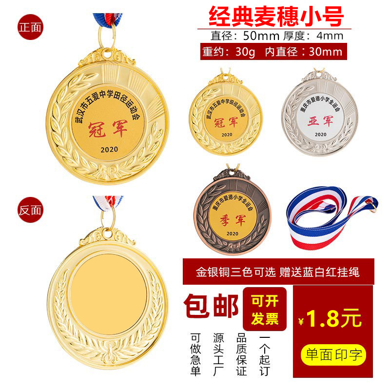 Metal Medal Fixed Sports Meeting Running Listing Campus Competition Awards Event Gold and Silver Copper Commemorative Small Medal Production
