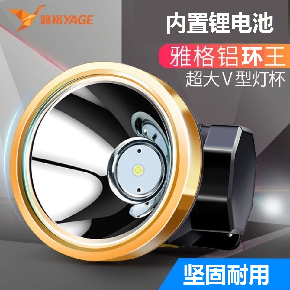 雅格yg-u110铝环王头灯强光远射大v型灯杯亮度加亮大容量锂电池