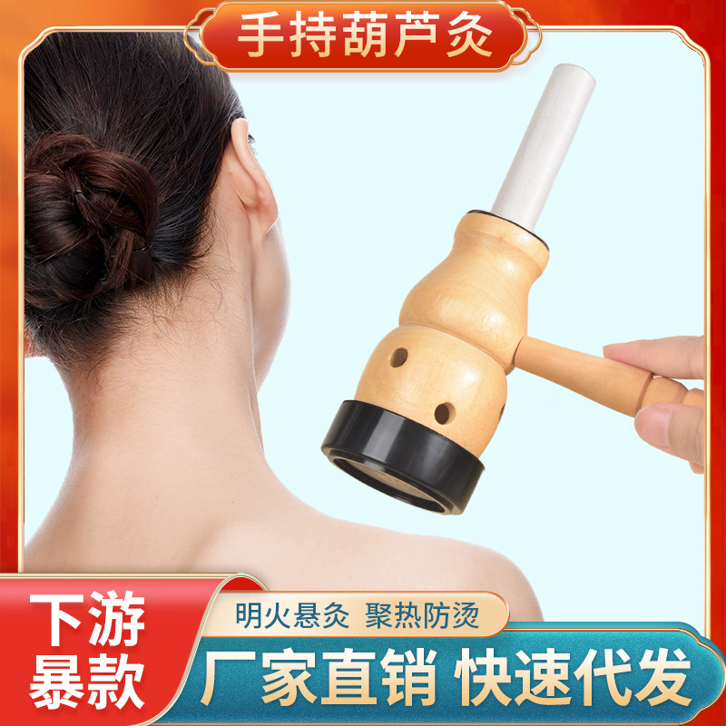 手持葫芦灸艾灸盒 批发家用木制艾灸罐全身通用桉木温灸器葫芦灸
