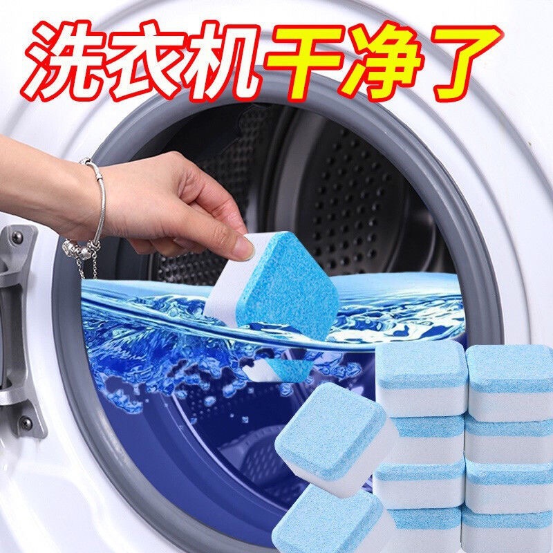 12片装洗衣机槽泡腾片清洁消毒杀菌除污垢清洁剂固体洗衣机清洗剂