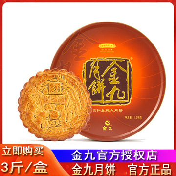 广东吴川金九月饼3斤伍仁金腿大月饼 五仁老式手工饼火腿中秋礼盒