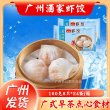 利口福虾饺 160克8只*24袋/箱 早餐点心半成品速冻水晶虾饺皇