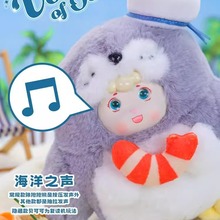 现货 巴风特小羊海洋之声系列毛绒盲盒可爱公仔创意礼物潮玩手办