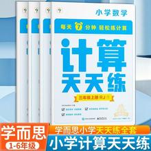 学而思数学计算天天练数学周周练小学计算题强化训练数学思维训练