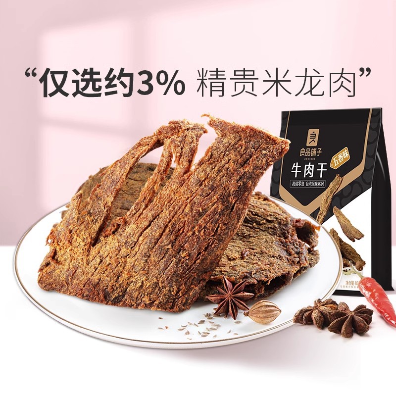 良品铺子牛肉干80g五香味手撕黄牛肉台湾风味特产休闲小吃零食