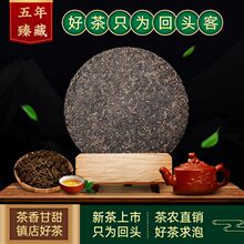 广西特产六堡茶 正宗槟榔香黑茶 2018年5年陈珍藏 350g装生茶茶饼