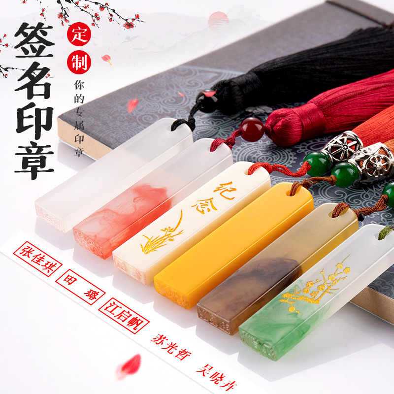 树脂扁章刻章姓名个人名字会计私章书法书画藏书小印章签名章
