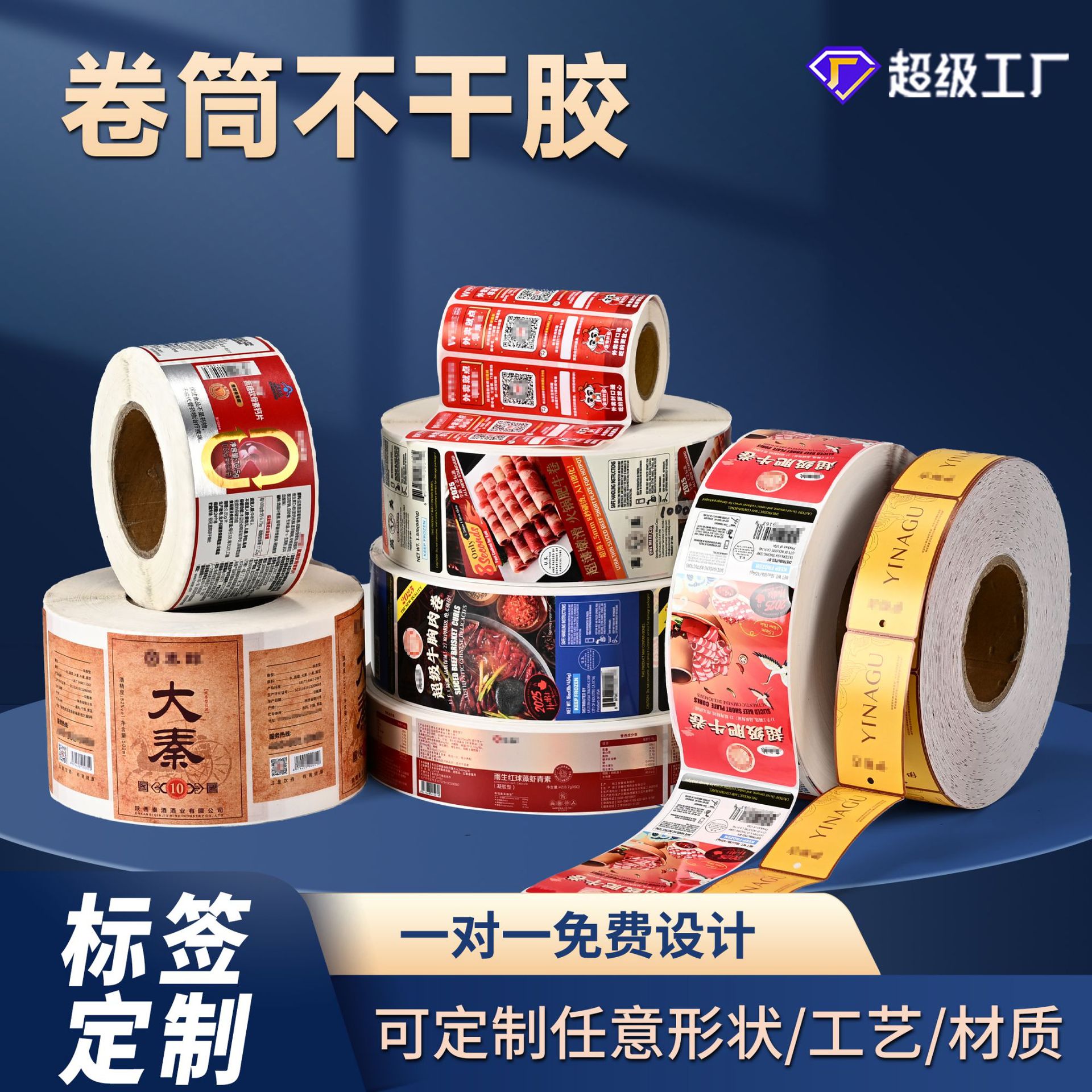 定制彩色卷筒不干胶酒标签金属茶叶标签封口贴酒商标签贴纸UV印刷