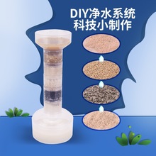 科技制作小发明diy净水器模型小学生简单手工拼装作品实验材料包