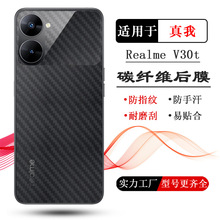 适用Realme V30t半透明后膜真我V30t 5G背膜RMX3618碳纤维后壳膜