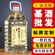 贵州茅台镇酱香型白酒53度高粱酒粮食酒原浆基酒10斤散酒桶装批发