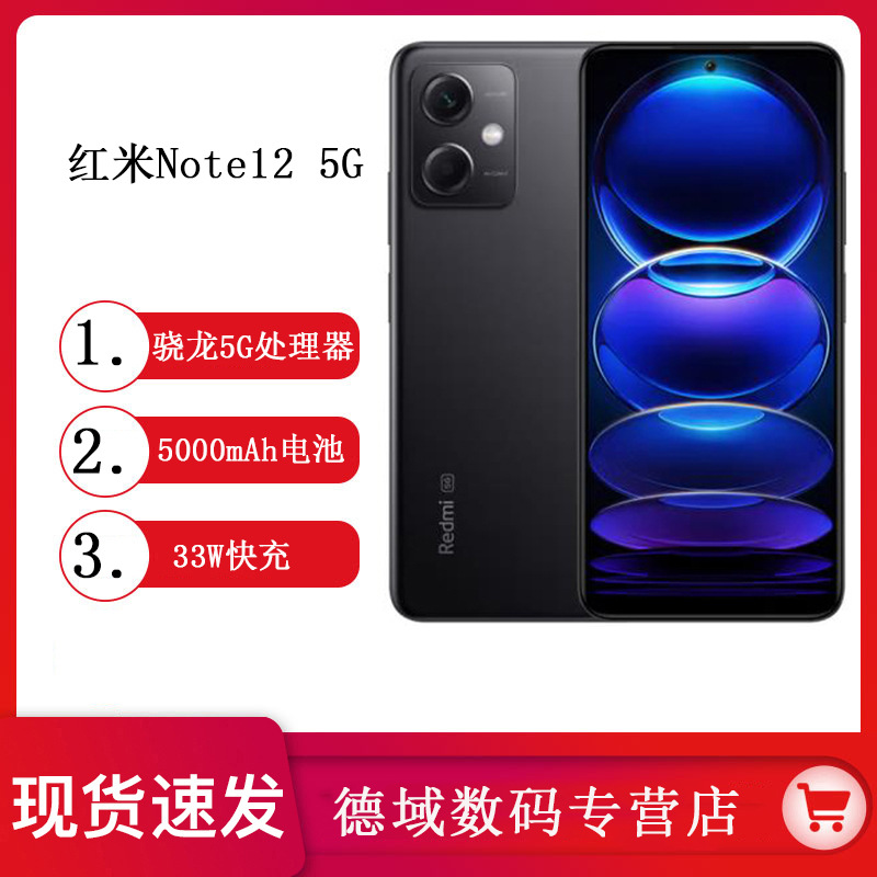 小米Redmi Note12 5G新品OLED屏幕红米note12智能手机学生