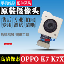 适用于 OPPO K9 K7 K7X后置摄像头原装  前置像头 内置后置照相头