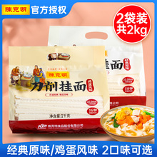 陈克明鸡蛋刀削挂面1kg*2袋陕西油泼面宽面条烩面速食荞麦刀削面