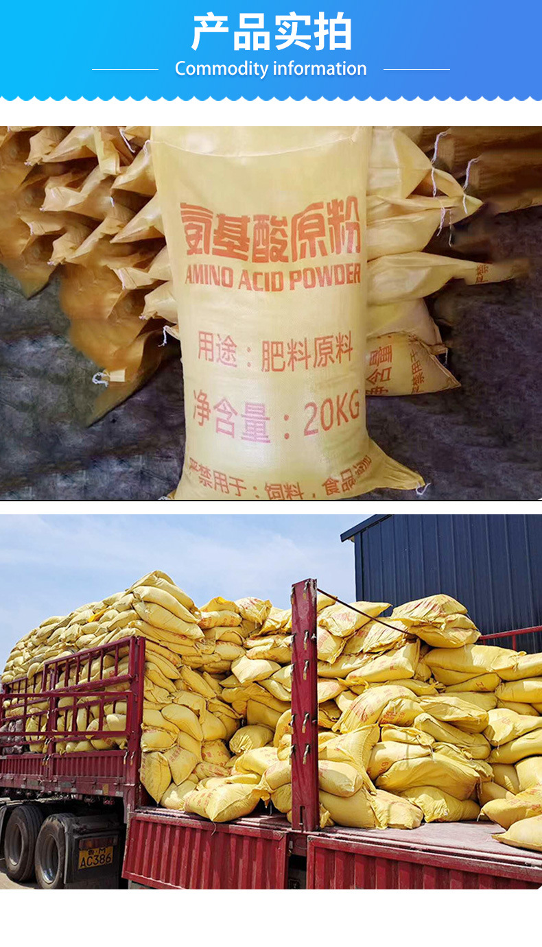 氨基酸原粉全水溶饲料添加剂 动植物水产养殖农用复合氨基酸原粉