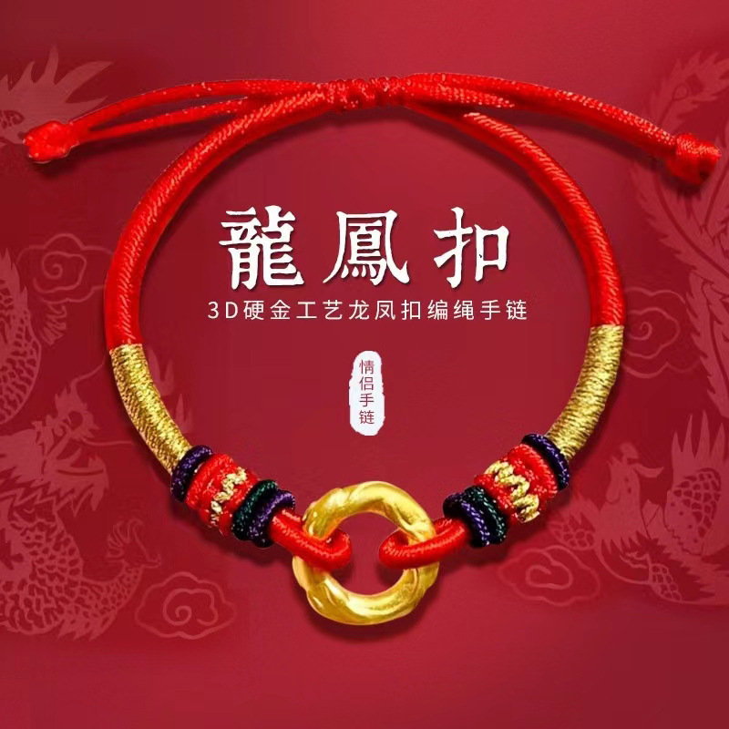 黄金龙凤扣转运珠手链女999足金平安扣情侣款编织本命年红绳货源