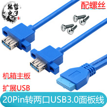 20Pin转双usb3.0前置面板线19针转两口USB带螺露头转接线DIY机箱