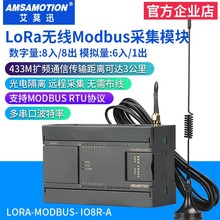 lora无线远程通信433M数传电台射频数据收发 LORA-MODBUS-IO8R-A