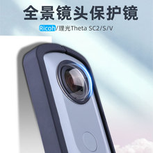 适用于理光 RICOH SC2 S V全景相机保护镜粘贴式镜头防刮花保护镜