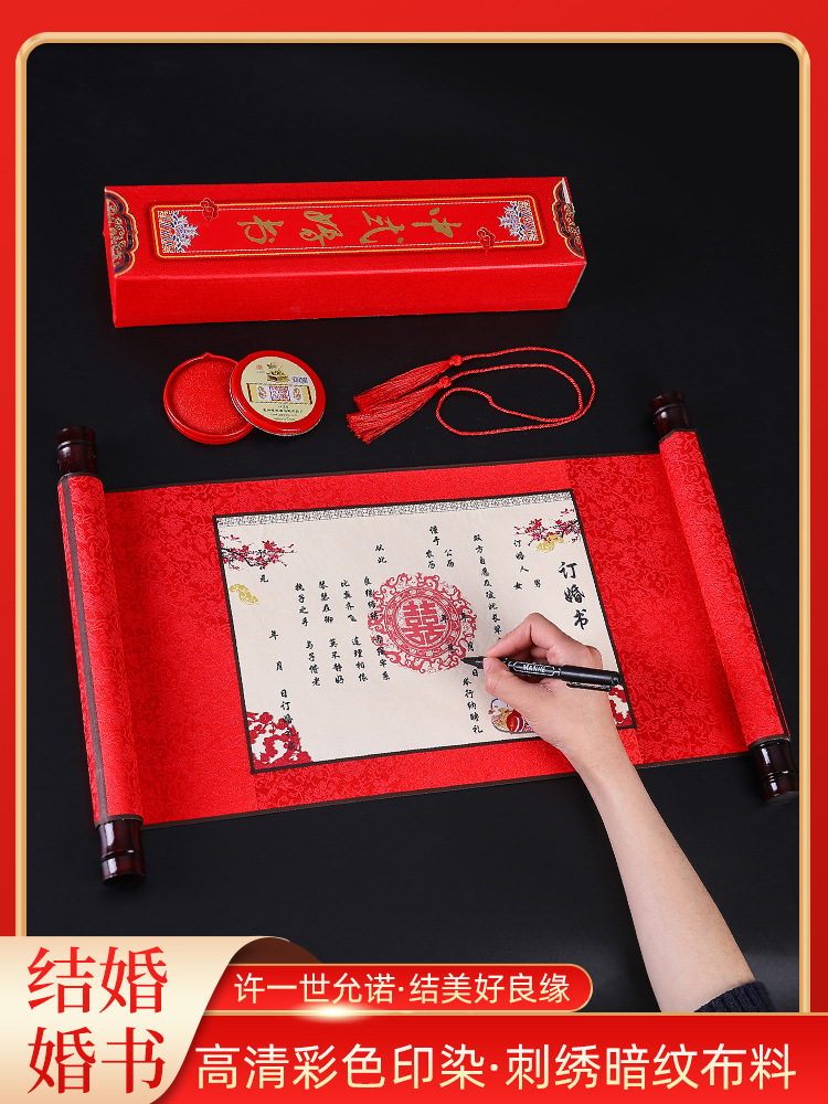 订婚书下聘书婚书中国风手写下聘书结婚中式纪念送日子书网红